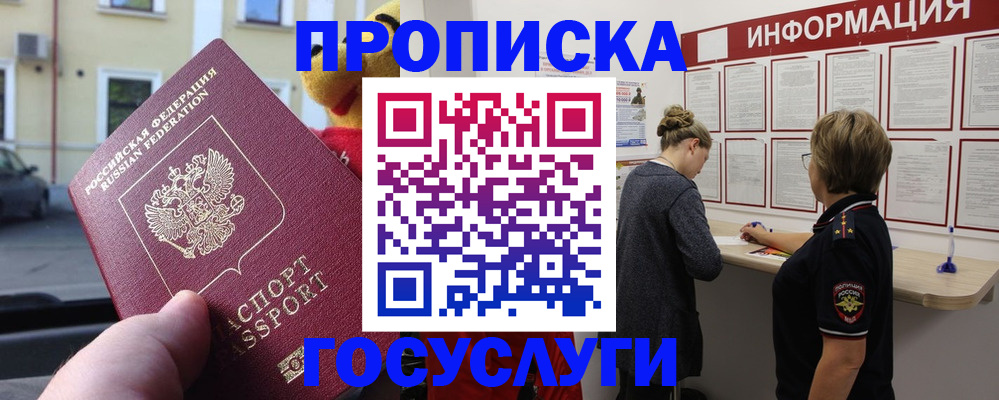 прописка для работы в Называевске