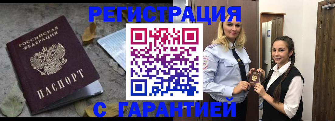временная регистрация законно в Называевске