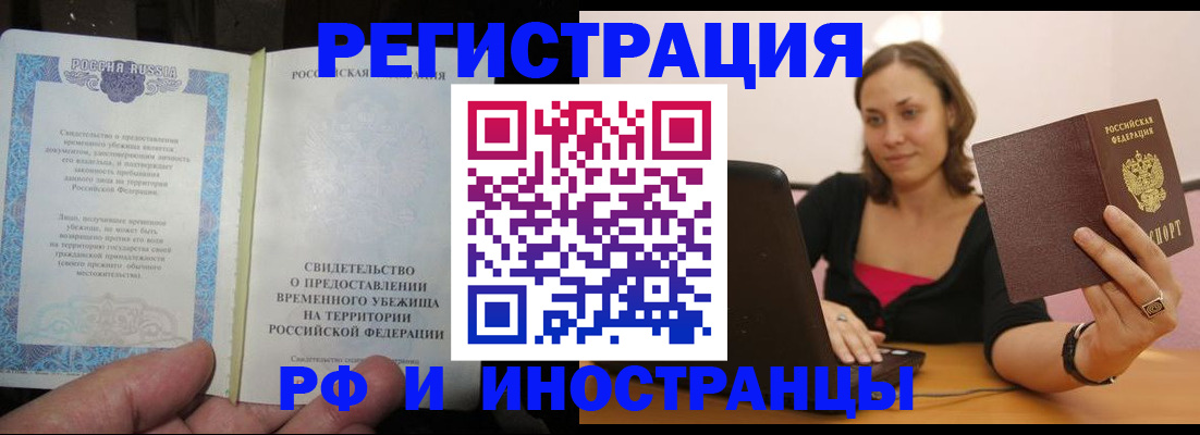прописка для работы в Называевске