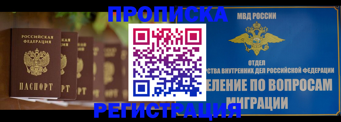 прописка ребенка в Называевске