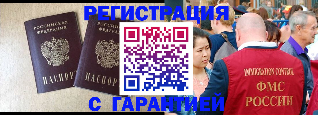 прописка регистрация в Называевске