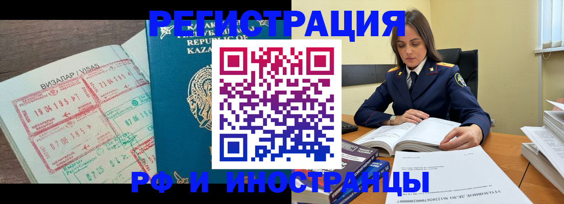 временная регистрация для всех в Называевске